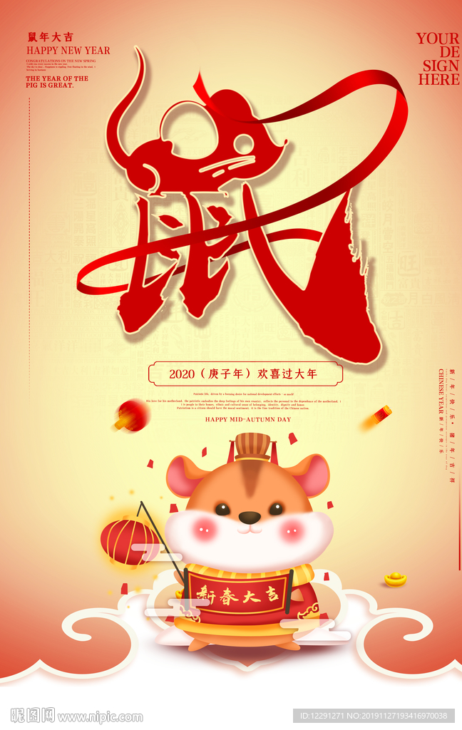 鼠