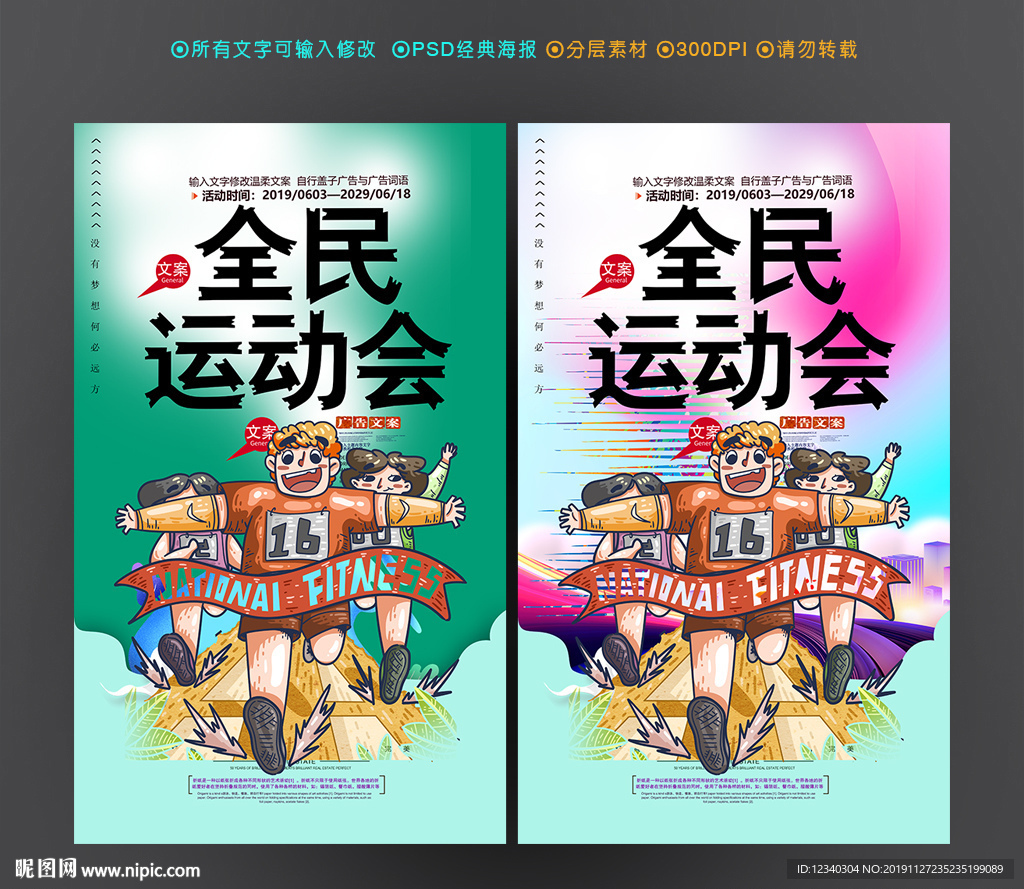 运动会