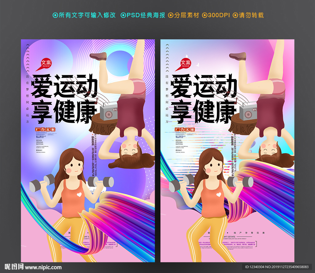 运动