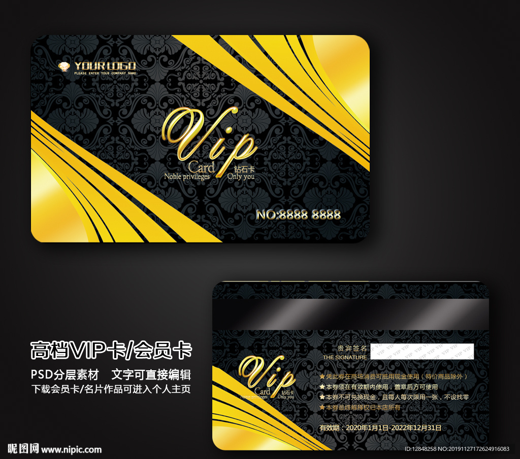 VIP会员卡