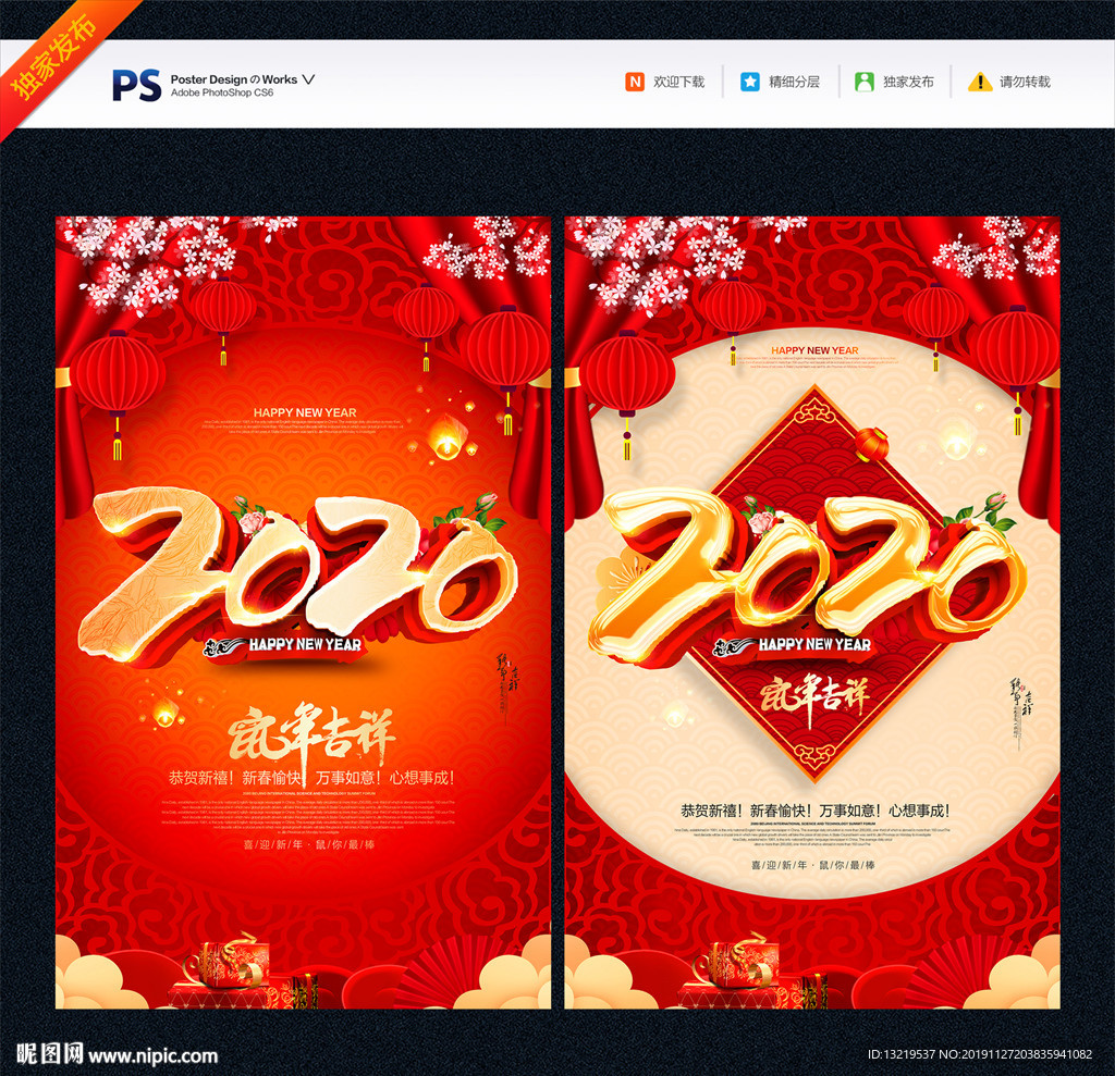新年海报