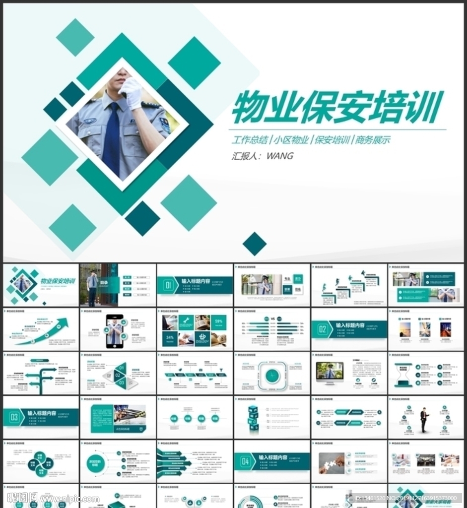 物业保安基础培训PPT