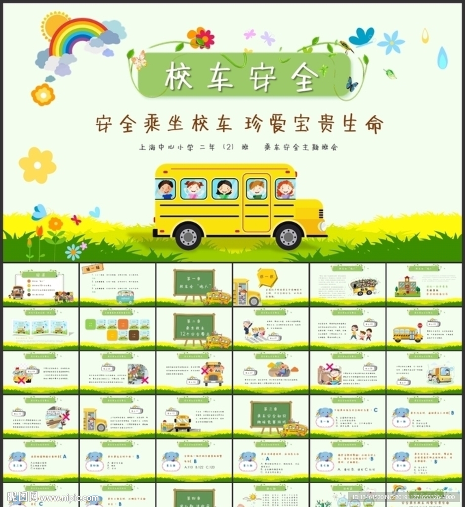 中小学生校车安全培训PPT