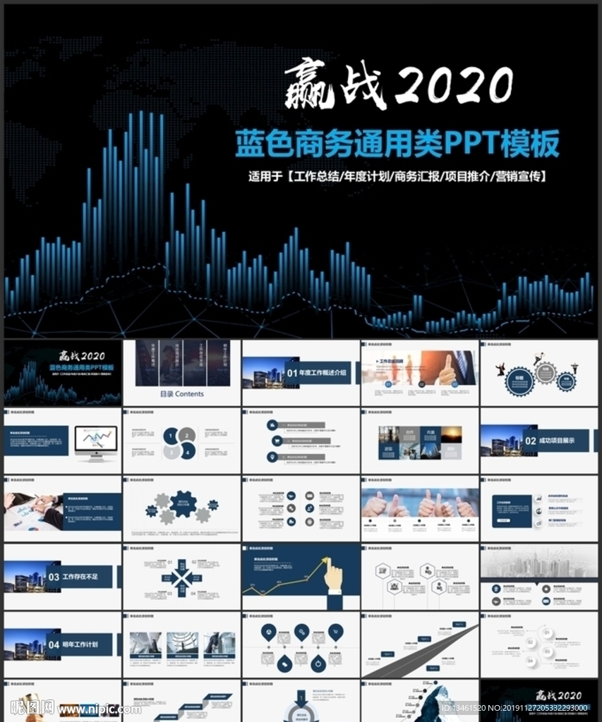 赢战2020深蓝工作总结PPT