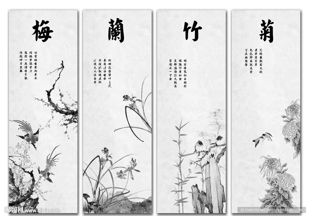 梅兰竹菊