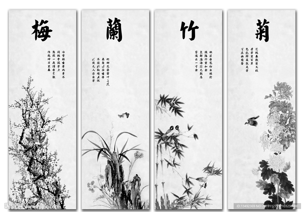 梅兰竹菊 四条屏