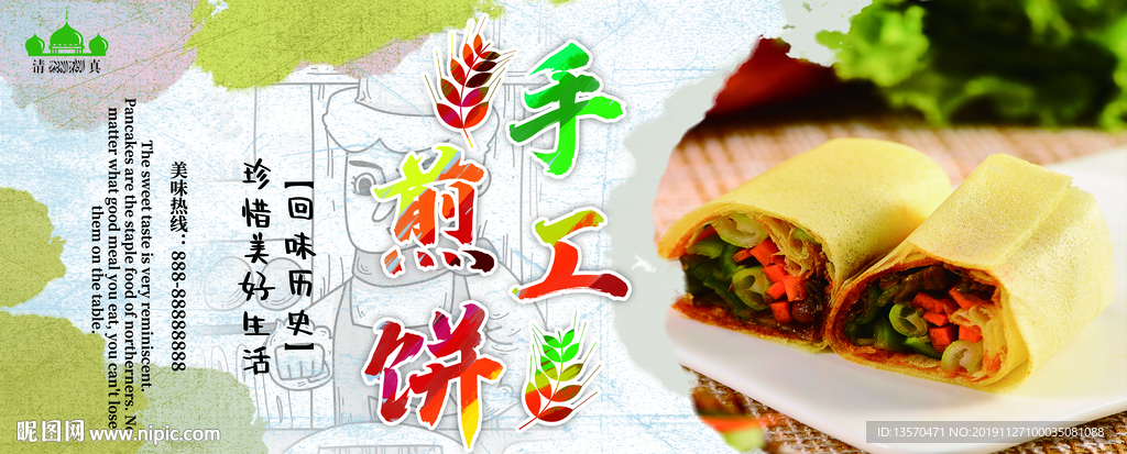鸡蛋饼
