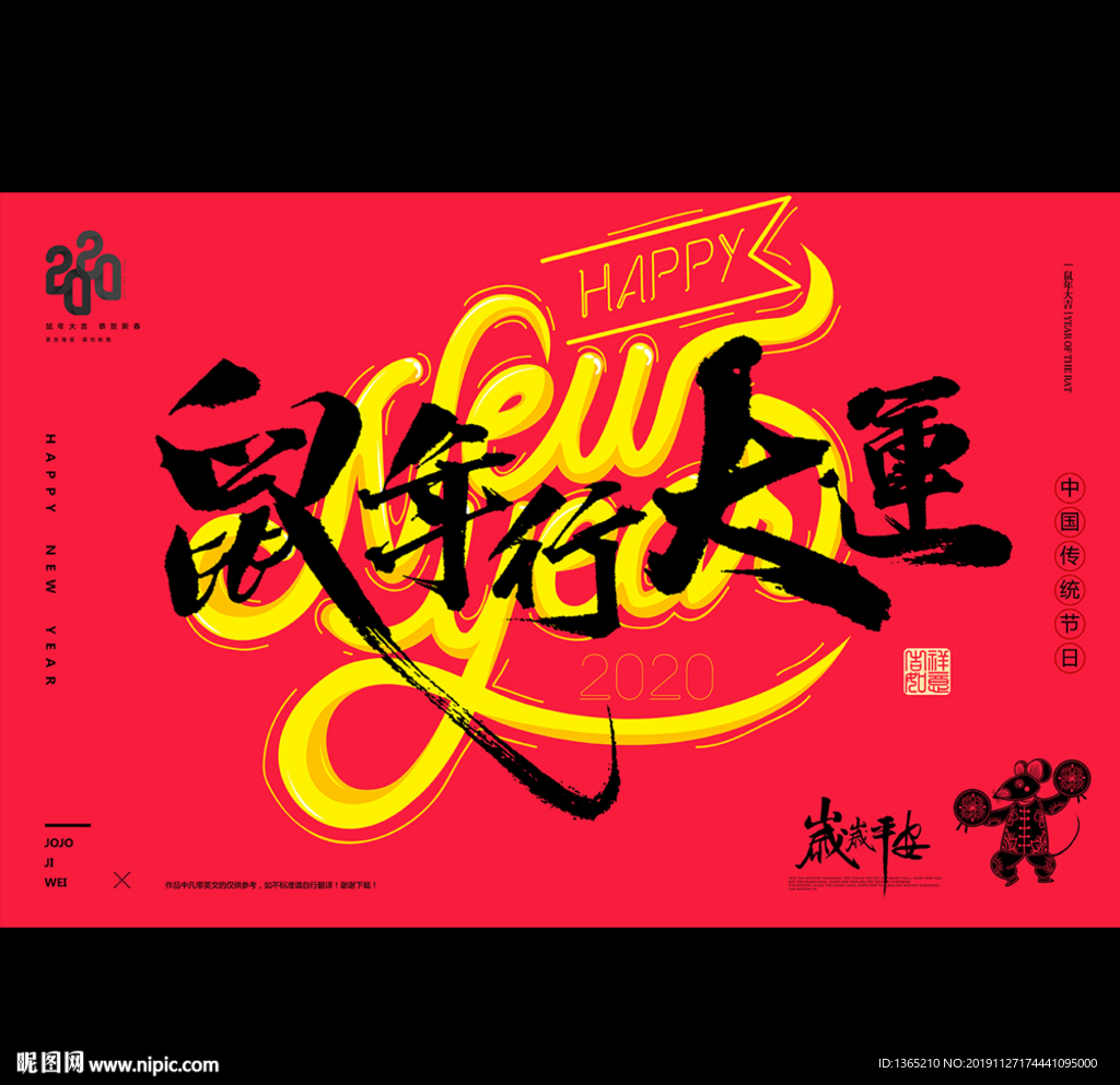 鼠年2020