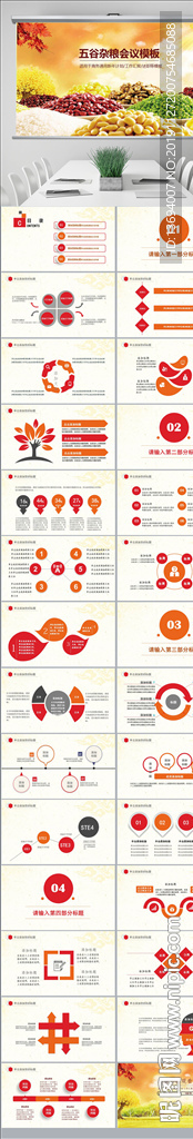 五谷杂粮健康养生文化粗粮