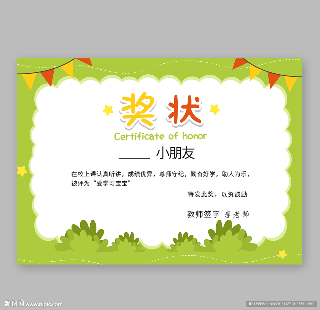 卡通荣誉证书