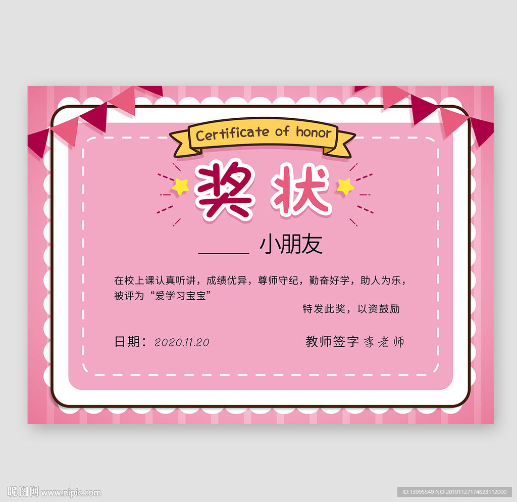 卡通荣誉证书