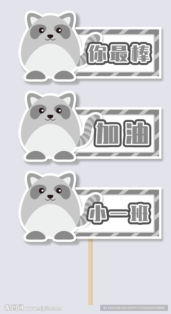 动物加油牌班牌 狸猫