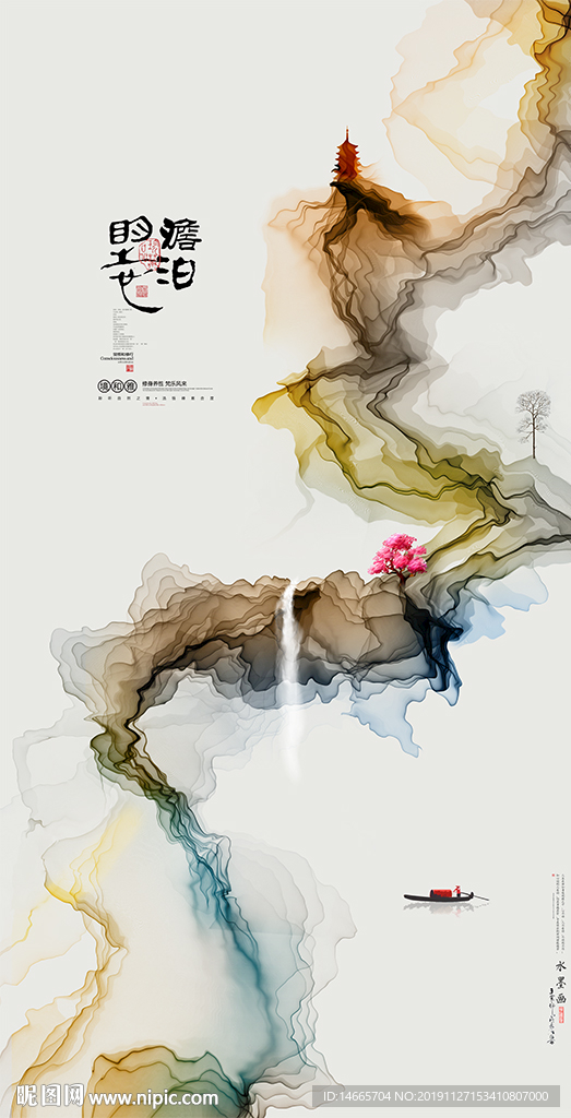 现代水墨画 新中式