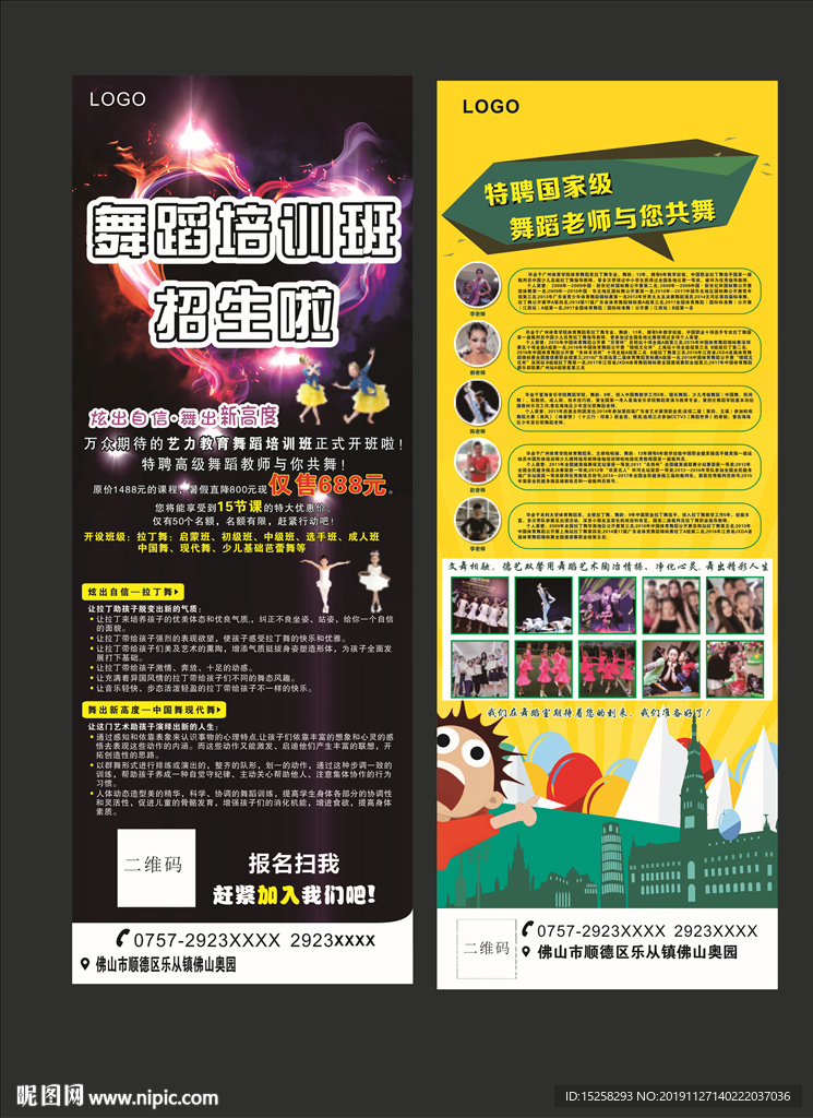 舞蹈班展架画图片