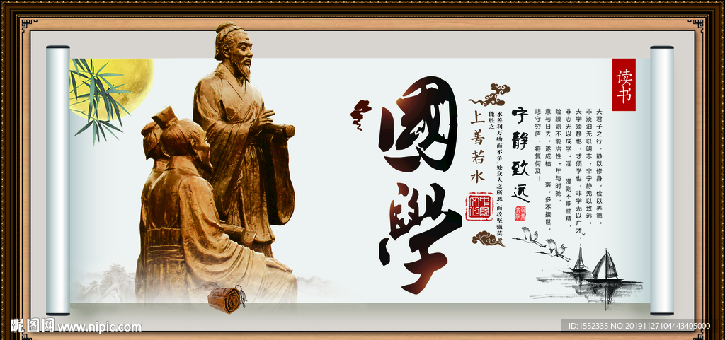 国学