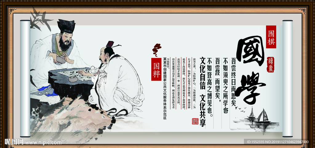 国学