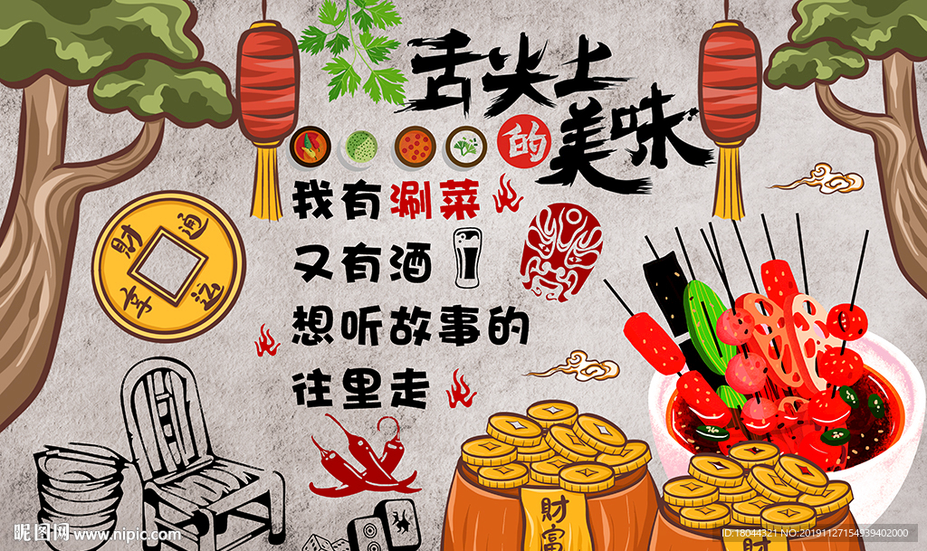 个性水泥墙涮菜火锅美食工装背景