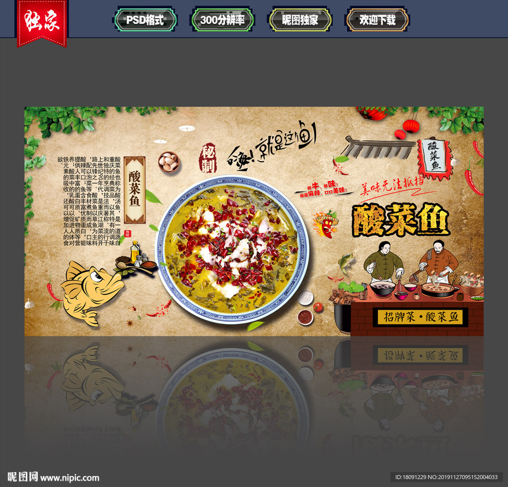 酸菜鱼背景墙