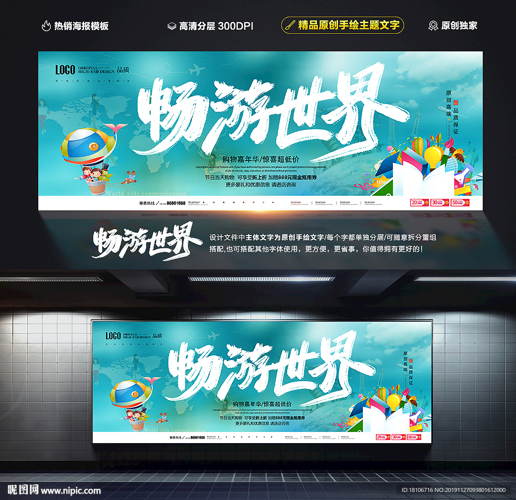 旅游海报