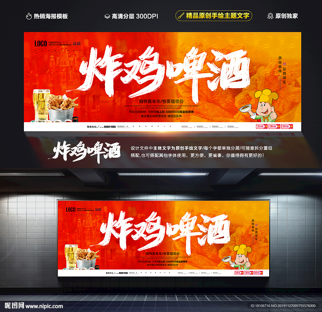 炸鸡啤酒