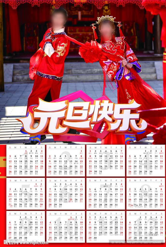 2020年婚纱影楼日历挂历