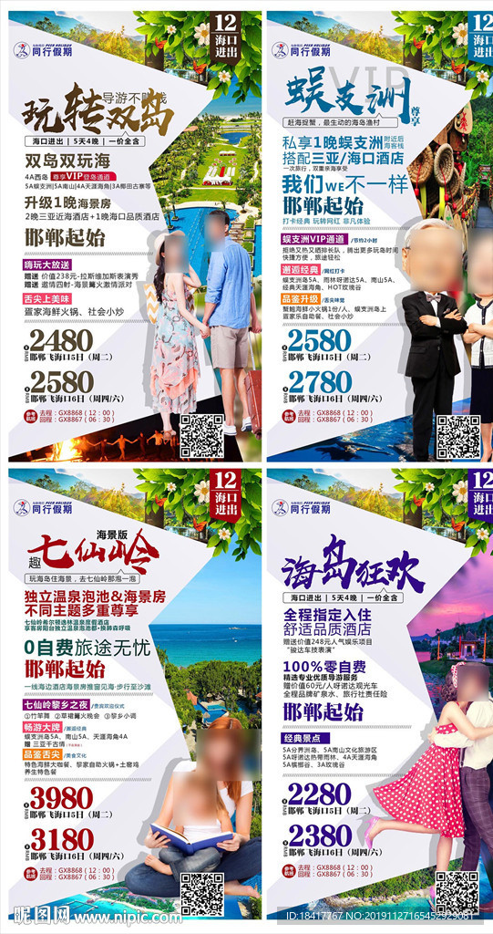 海南四季