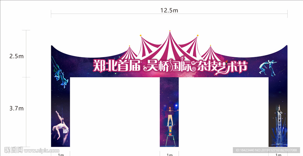 杂技活动龙门架