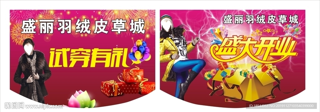 羽绒服吊旗