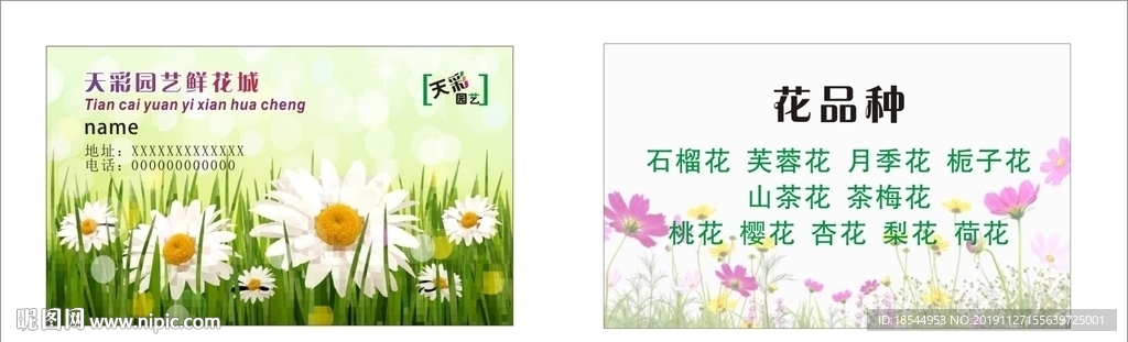 鲜花店名片