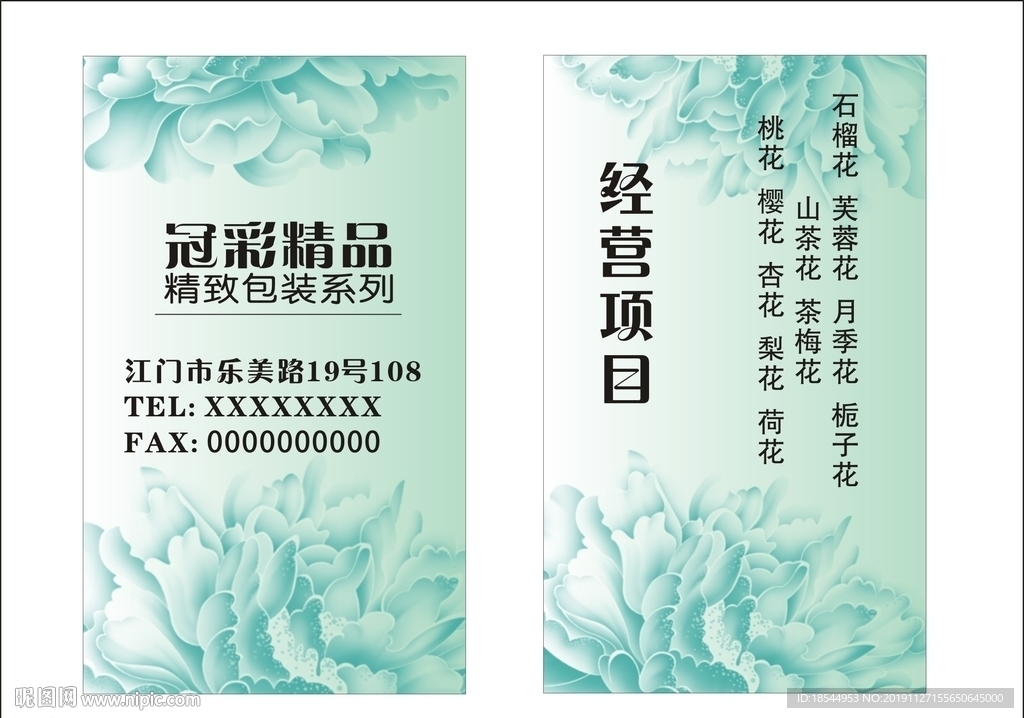 鲜花店名片