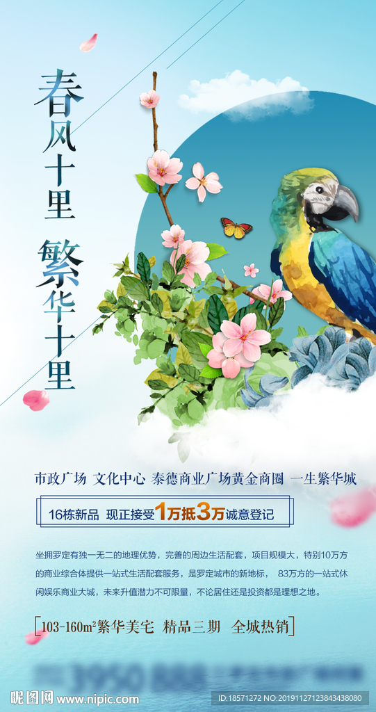 房地产广告