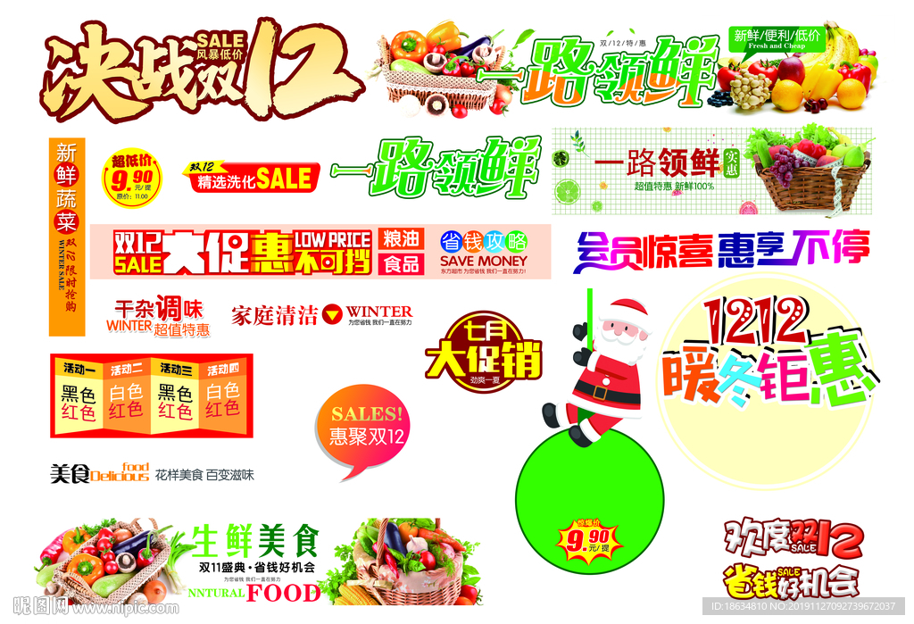 超市dm素材（文字可编辑）
