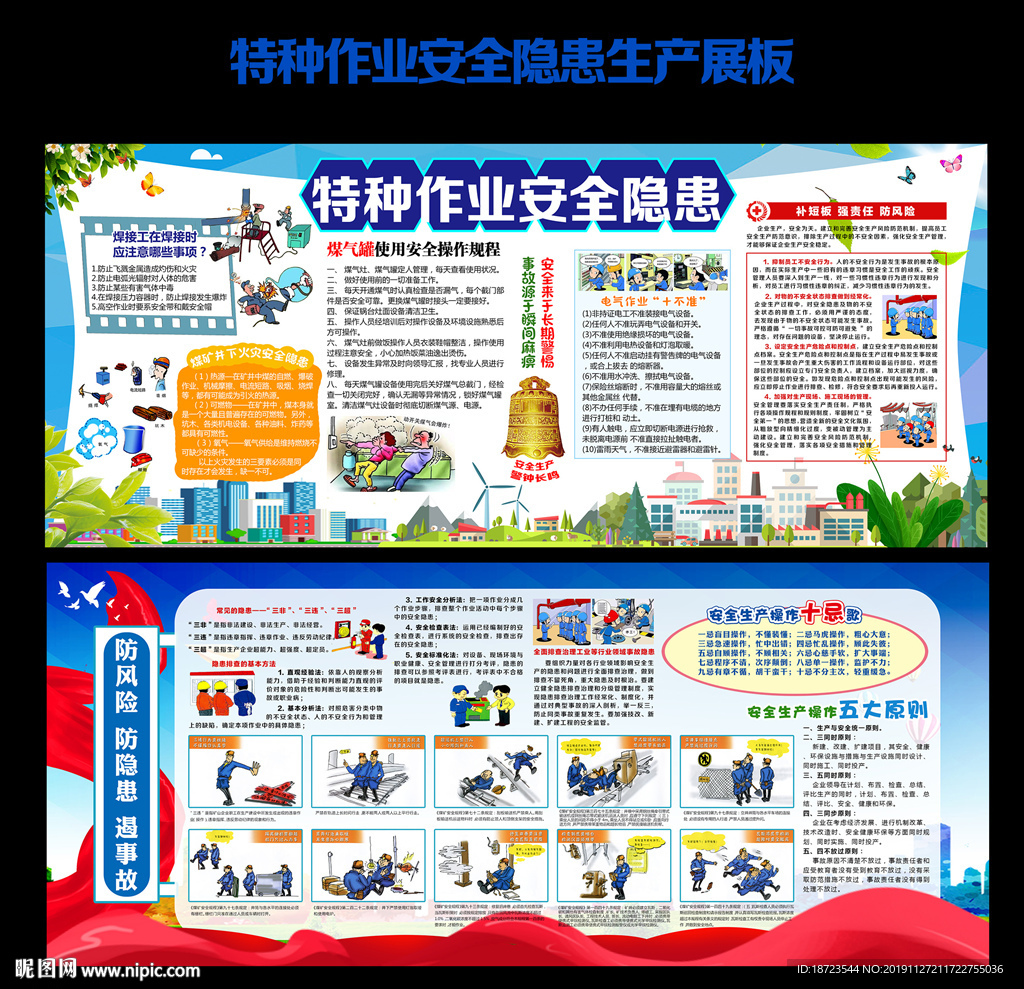特种作业安全
