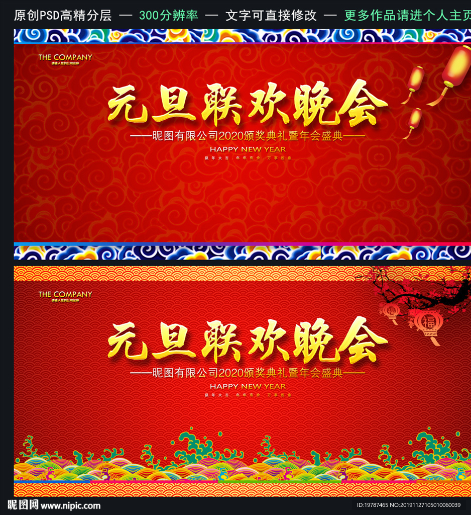 元旦晚会