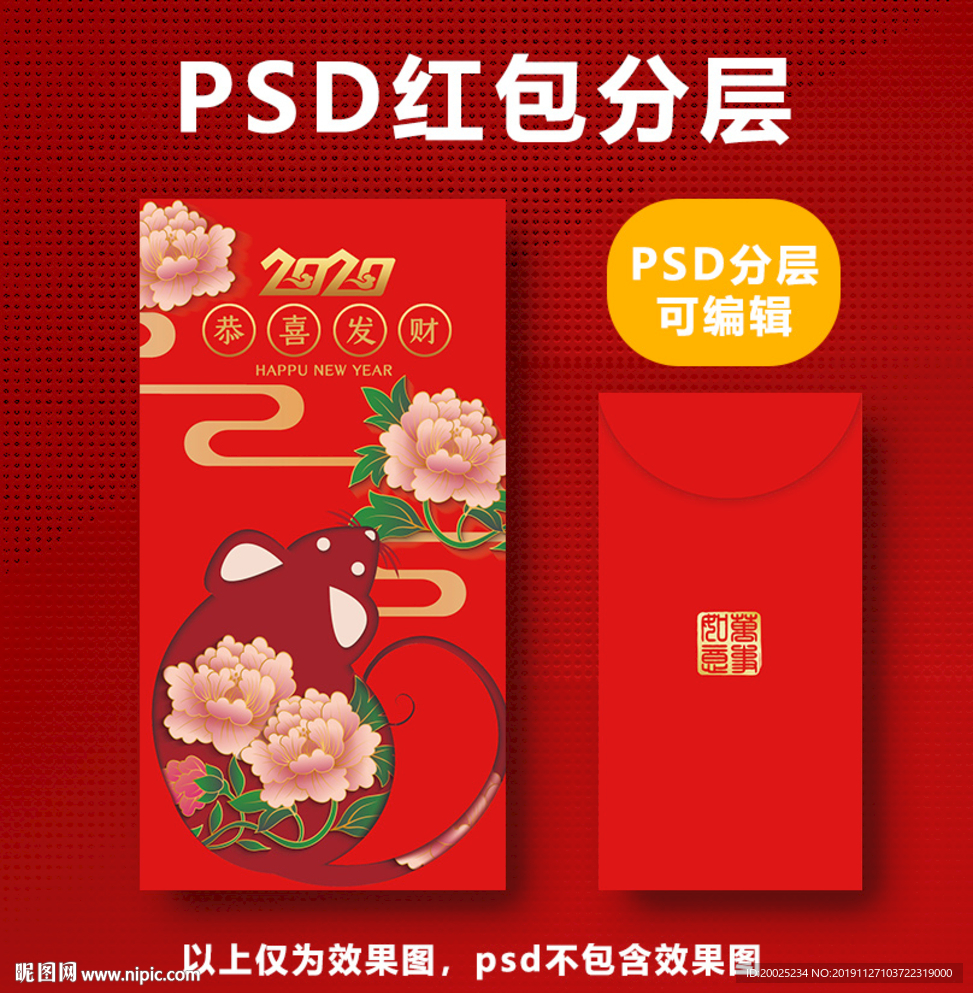 鼠年红包