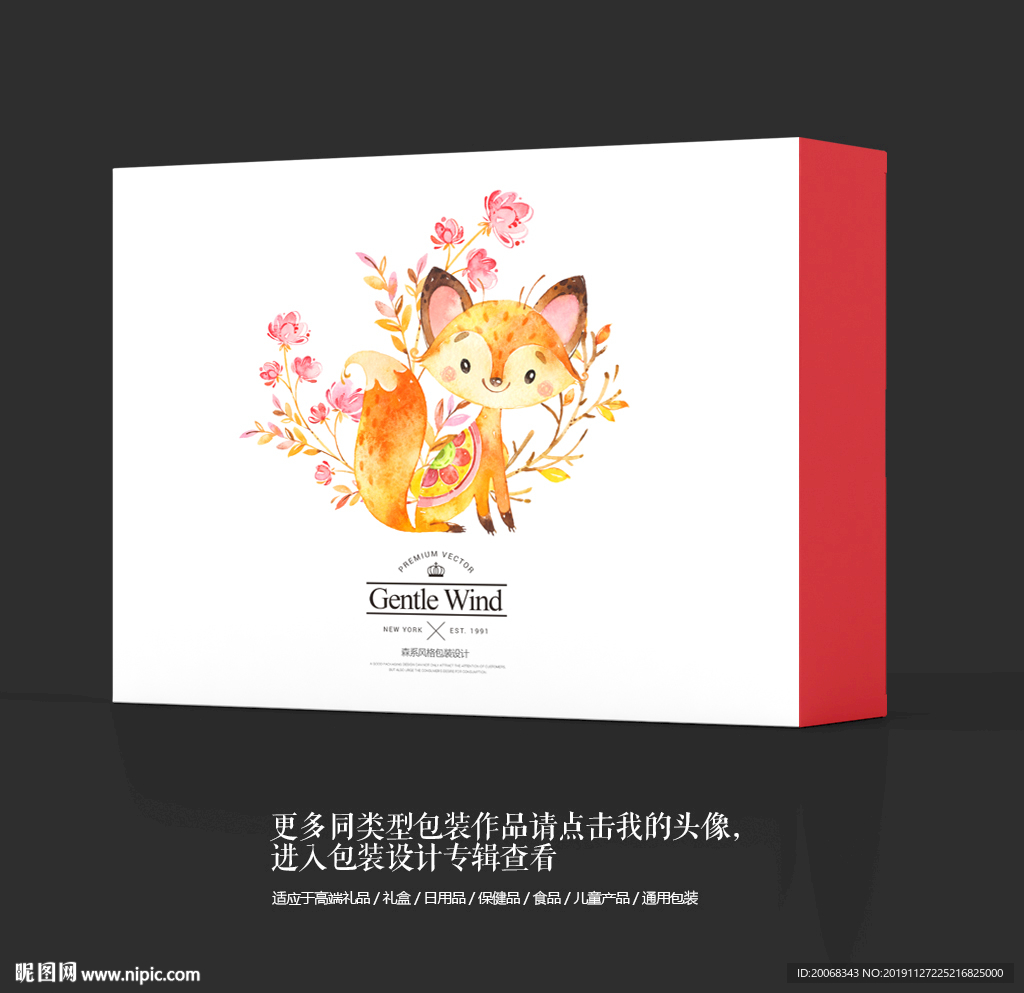 松鼠卡通儿童包装礼盒