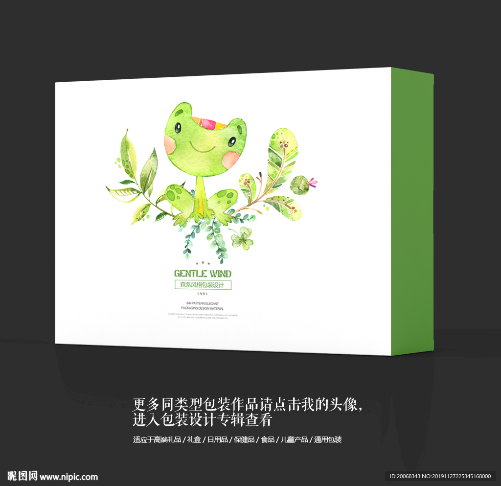 小青蛙包装礼盒设计