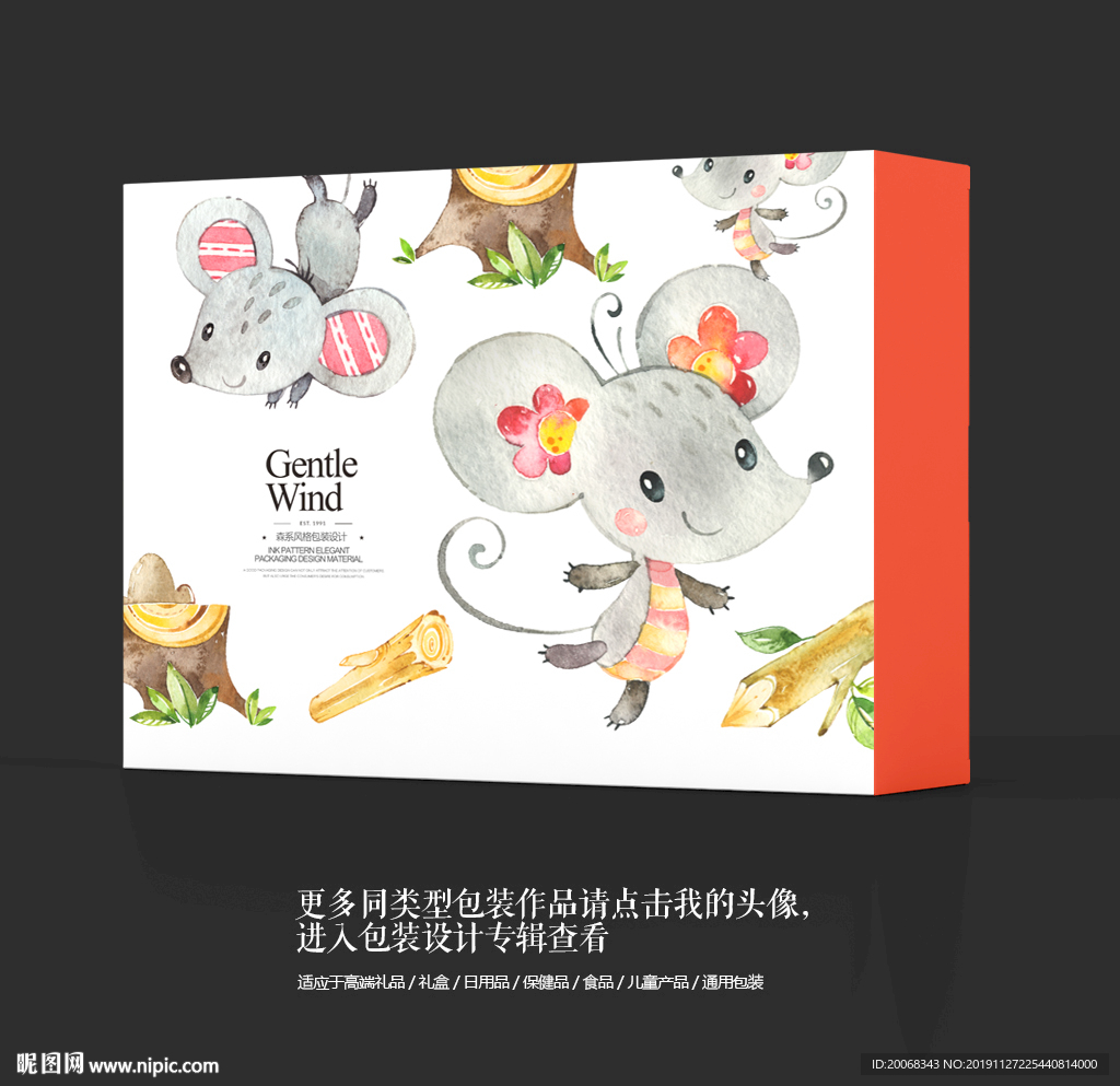 鼠年卡年礼盒儿童产品包装