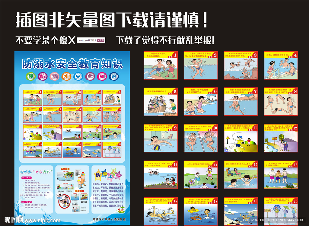 防溺水海报（插图非矢量图）