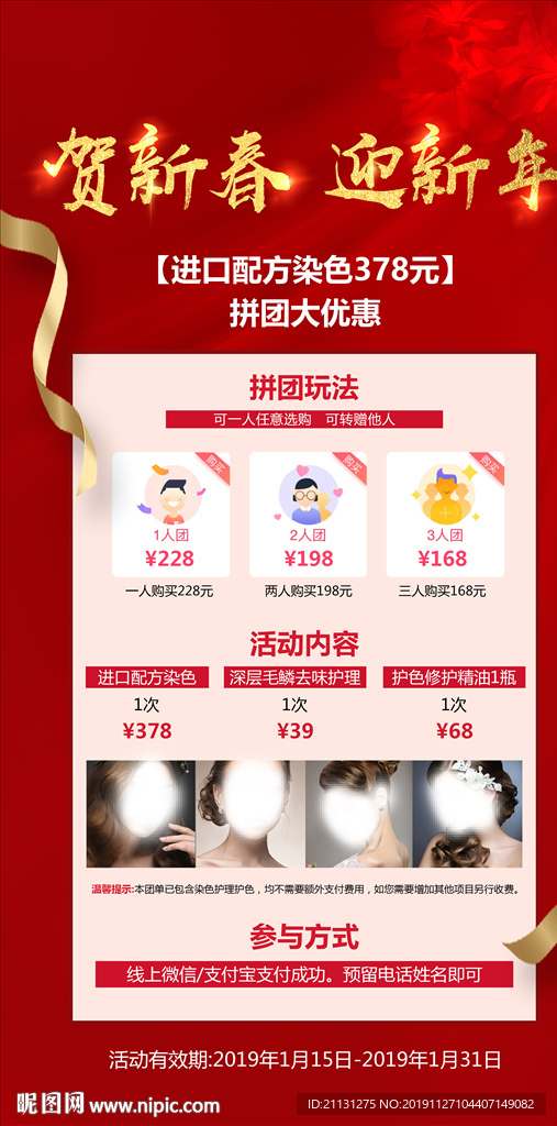 贺新春 迎新年海报