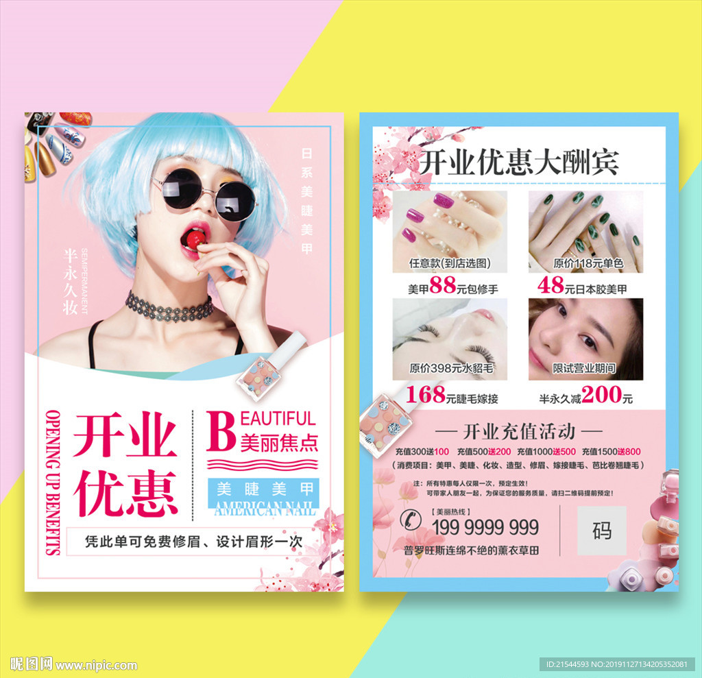 美容开业宣传单