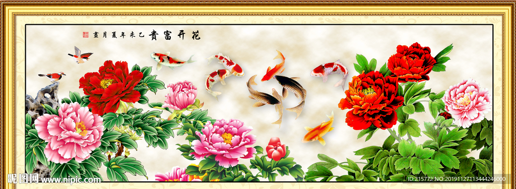 花开富贵