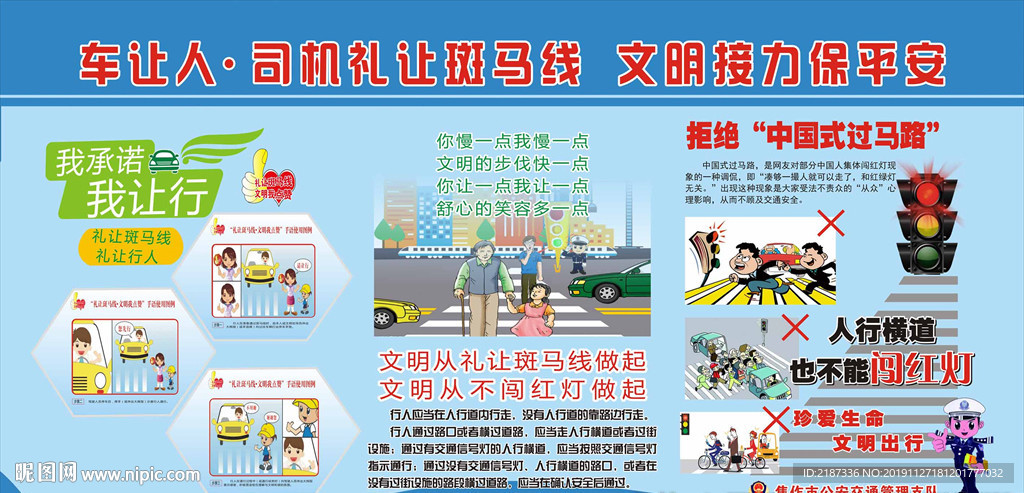 2019全国交通安全日