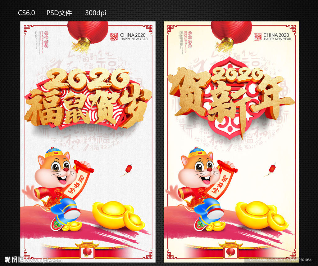 福鼠贺岁