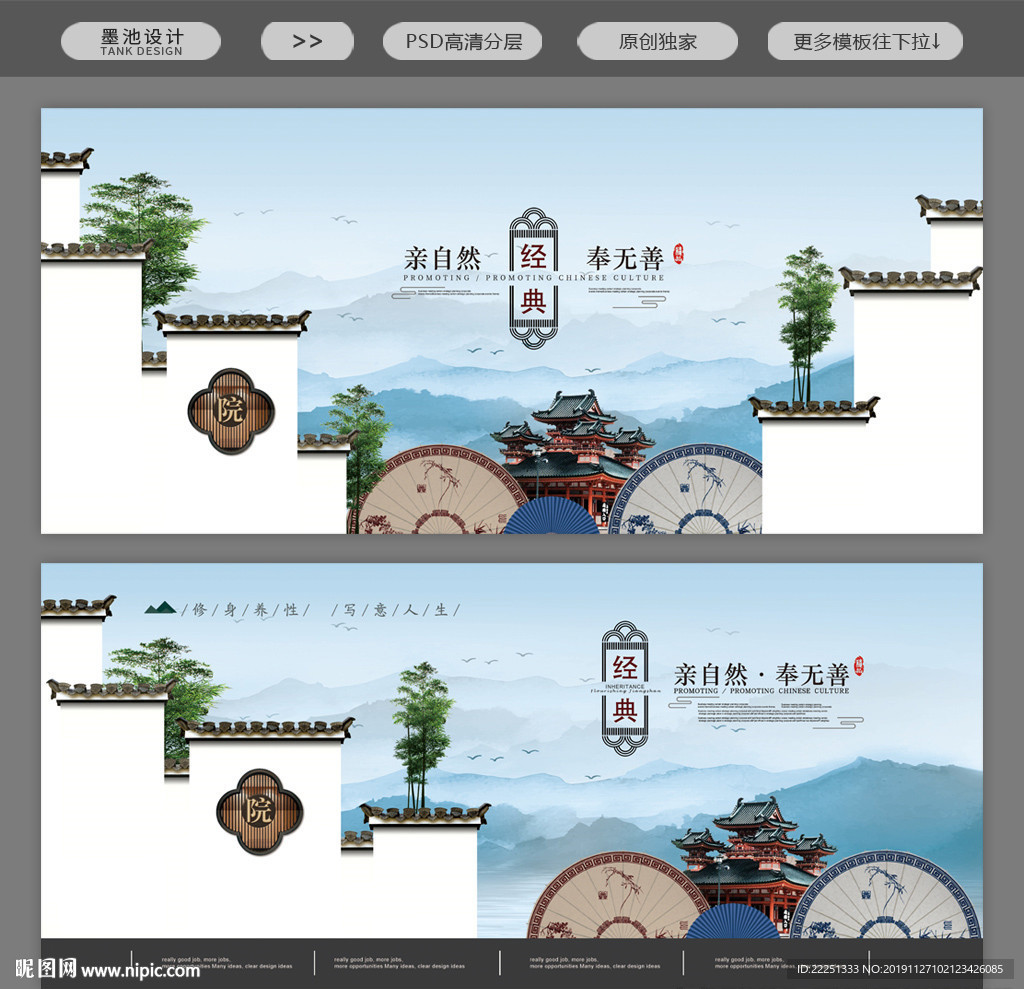 中式地产海报