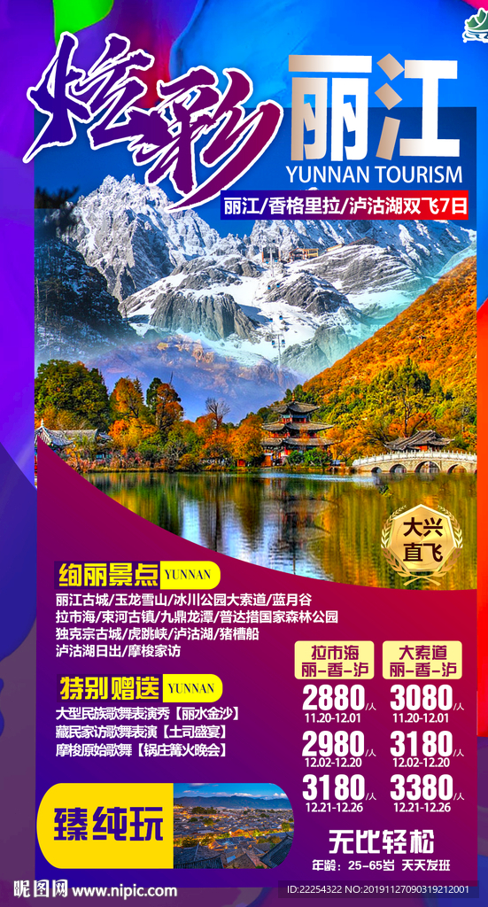 南旅游设计 平面设计 丽江