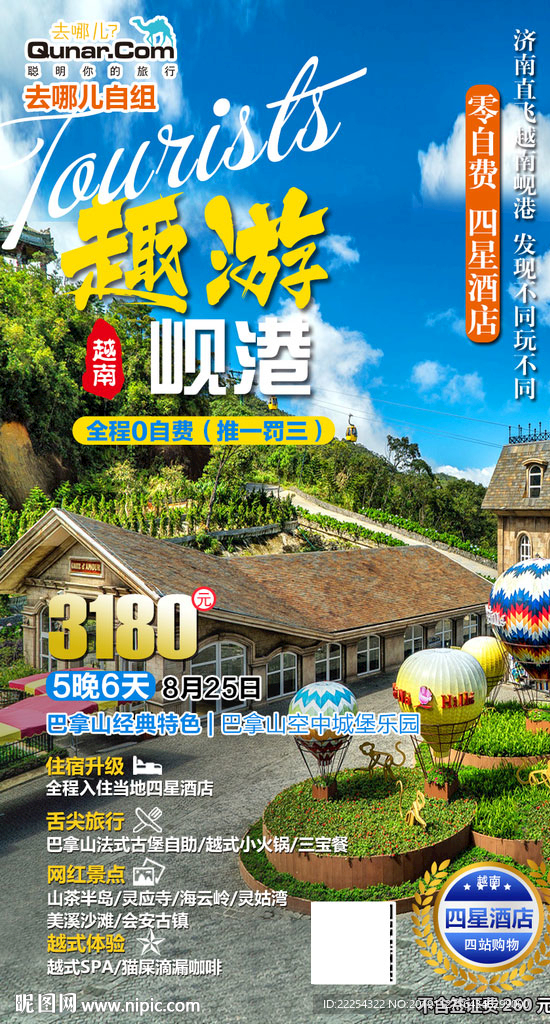 岘港 旅游 海报 行走 行程