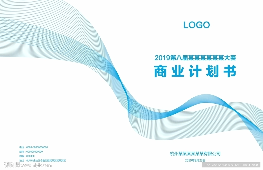 商业计划书封面