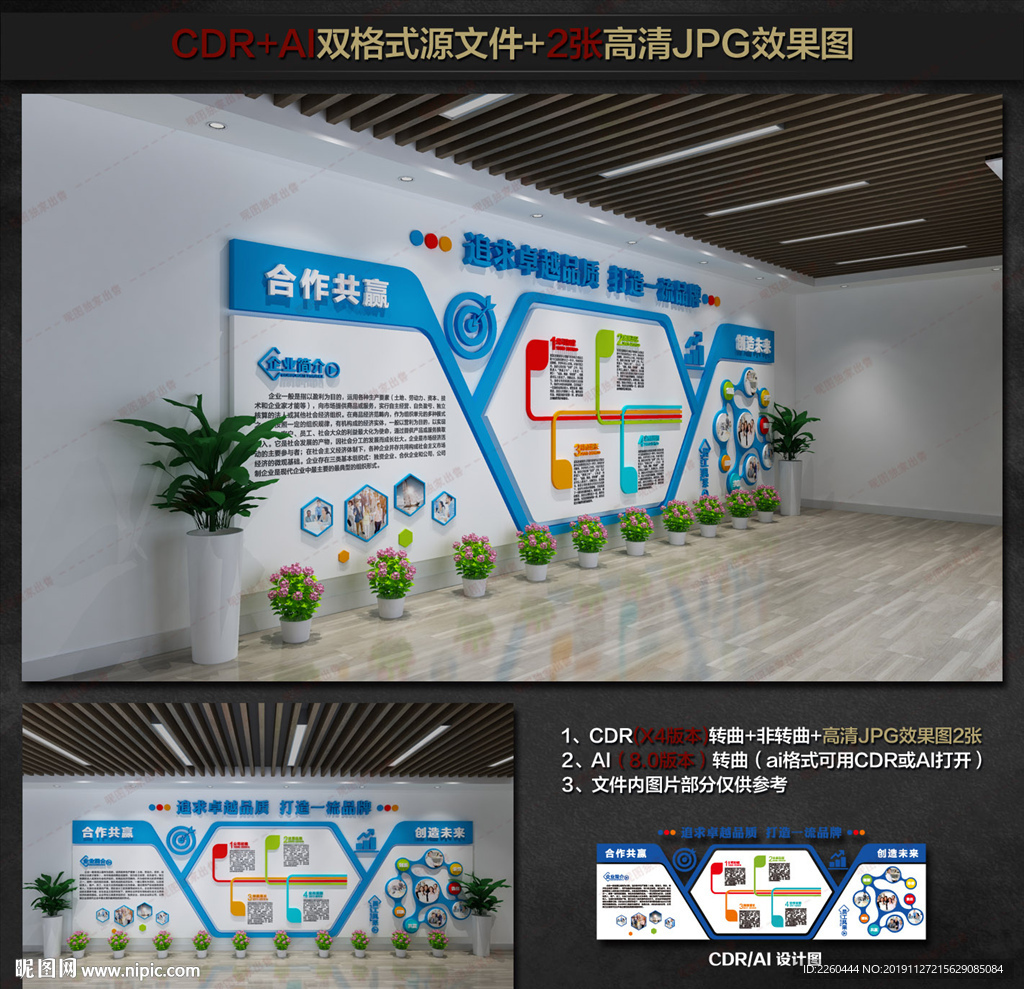 企业文化墙