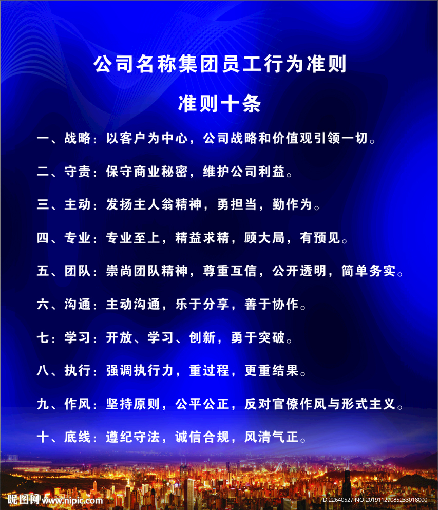 行为准则